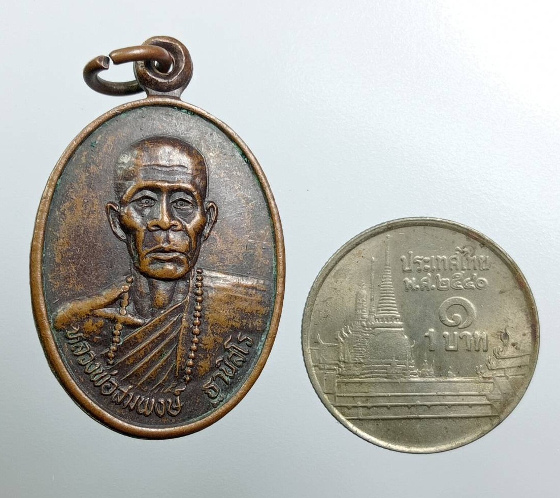 A7932 หลวงพ่อสมพงษ์ ฐานิสโร วัดโคกกถิน