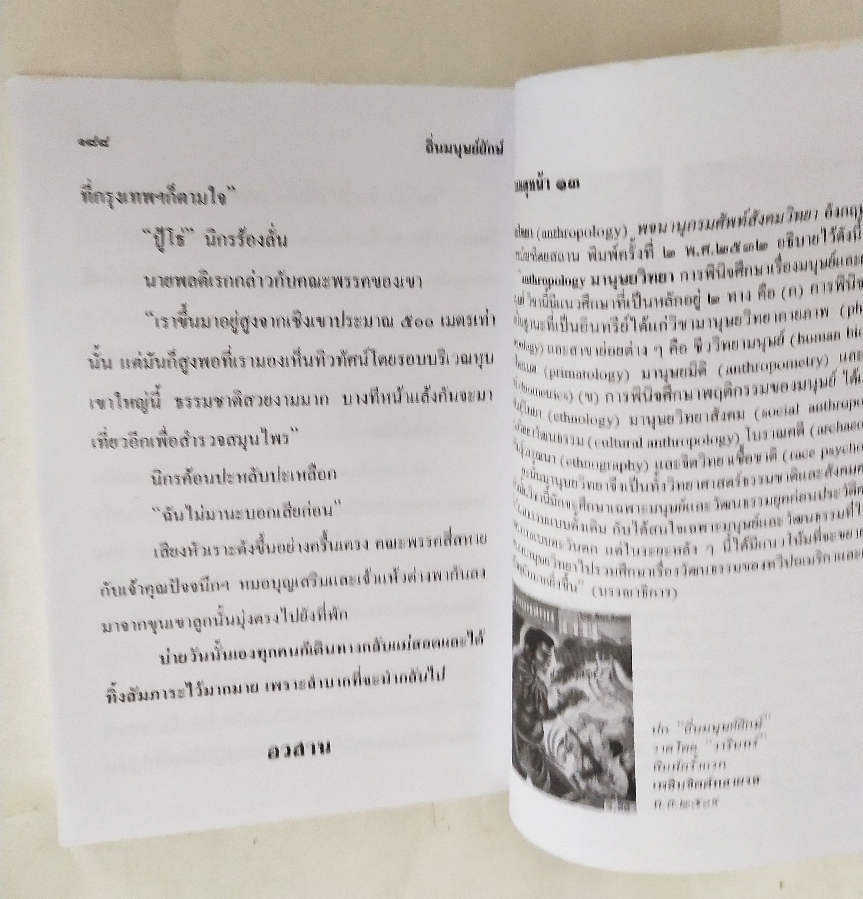 หนังสือหัสนิยายเก่า** มีตำหนิโปรโทรศัพท์ทุกภาพ สามเกลอ, พลนิกรกิมหงวน ตอน ถิ่นมนุษย์ยักษ์ โดย ป.อินทรปาลิต เล่มเดียวจบ สำนักพิมพ์แสงดาว ปีที่พิมพ์ 2550