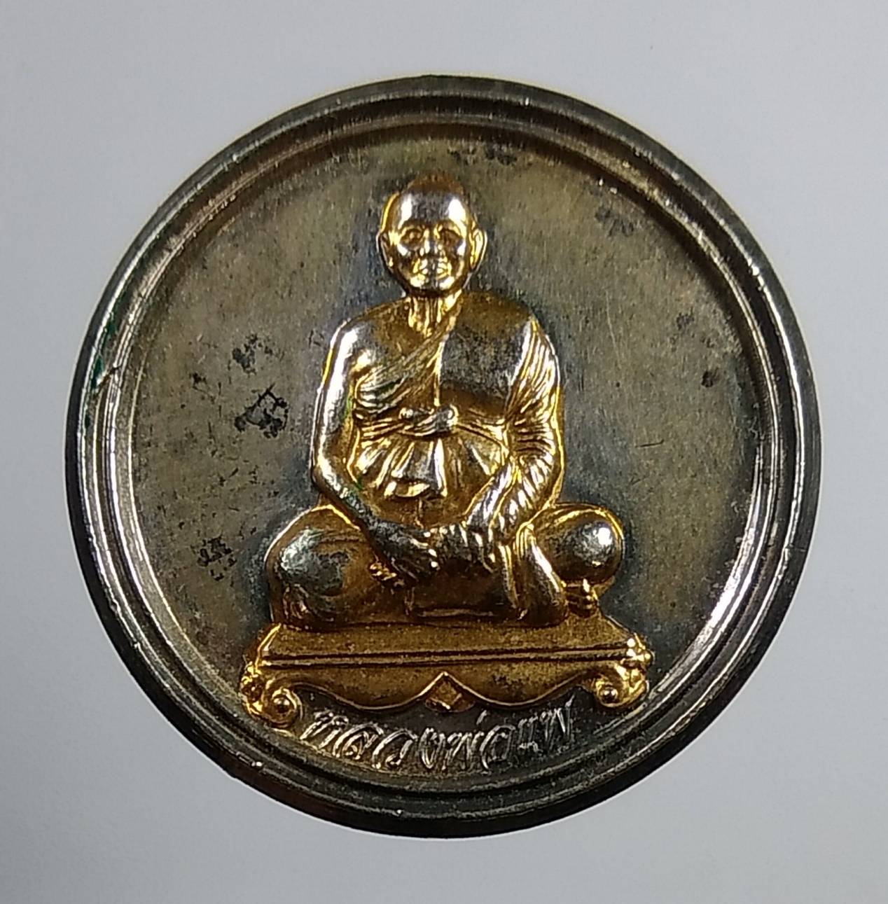 A1516 หลวงพ่อแพ วัดพิกุลทอง ปี2538