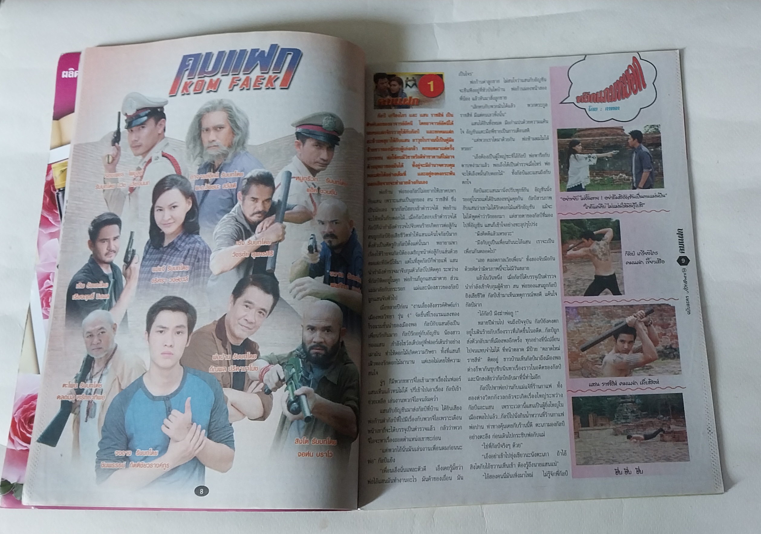 นิตยสารภาพยนตร์บันเทิงช่อง 33 คมแฝก ยอดจำหน่ายสูงสุดภาพสีตลอดเล่ม พร้อมโปสเตอร์หน้ากลาง