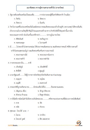 แนวข้อสอบ เจ้าพนักงานเครื่องคอมพิวเตอร์ กรมเจ้าท่า