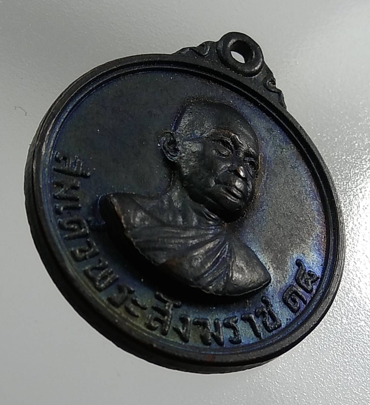 A1329 เหรียญสมเด็จพระสังฆราช18 กอ.รมน. ปี2520