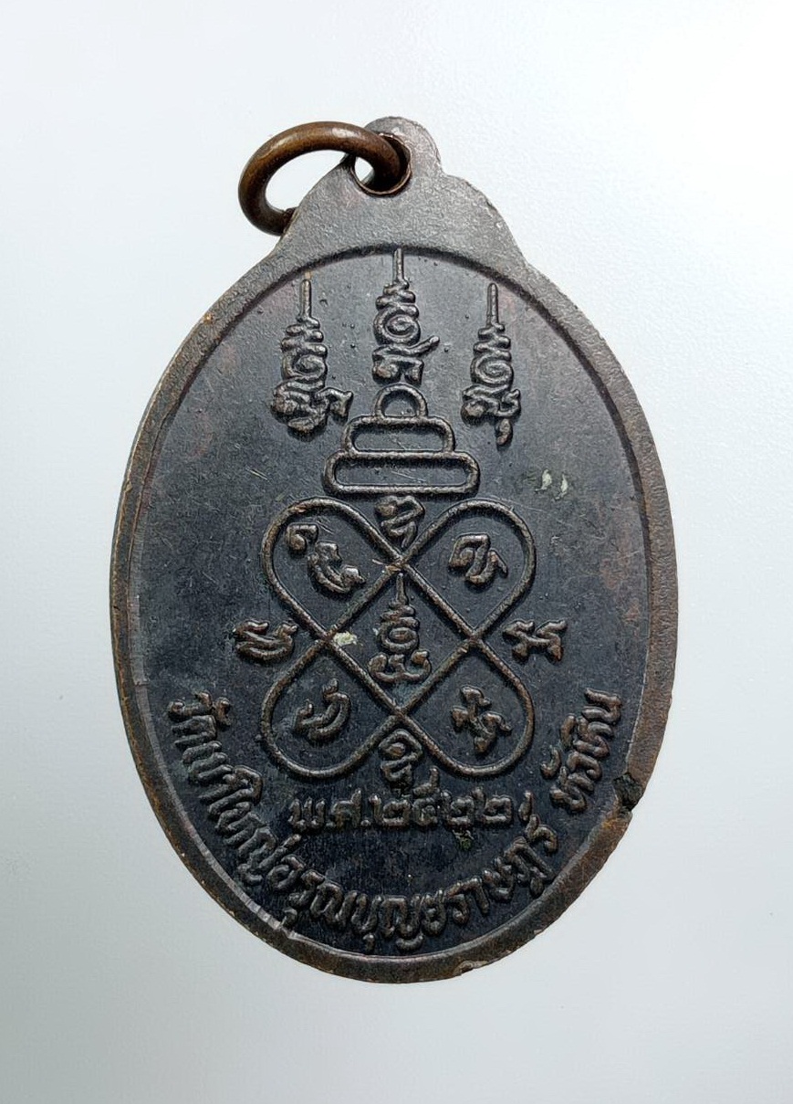 A7750 หลวงพ่อสมจิตร วัดเขาใหญ่อรุญเบญยราษฎร หัวหิน จ.ประจวบคีรีขันธ์ รุ่น1 ปี2522