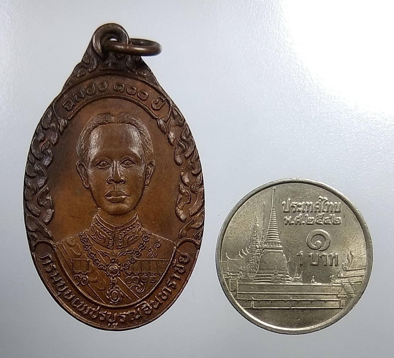 A2031 เหรียญกรมขุนเพชรบูรณ์อินทราชัย ฉลอง100ปี หลัง ญ.ส.ส. วัดบวรนิเวศฯ
