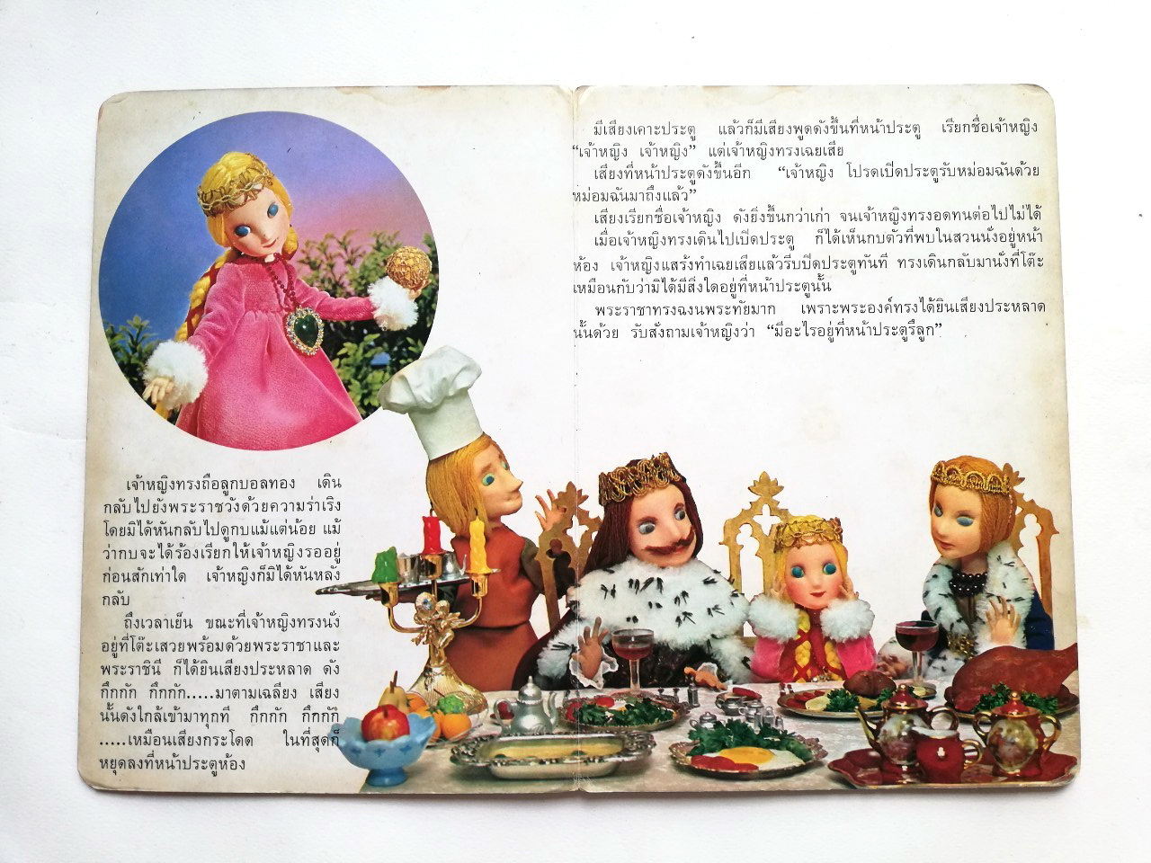 หนังสือนิทานคุณหนู **หนังสือเก่ามีตำหนิ โปรดตรวจสอบทุกภาพ ,เจ้าชายกบ ปกแข็ง ภาพเรื่องราวเป็นตุ๊กตา ถ่ายครบทั้งเล่ม เคยเป็นหนังสือห้องสมุด