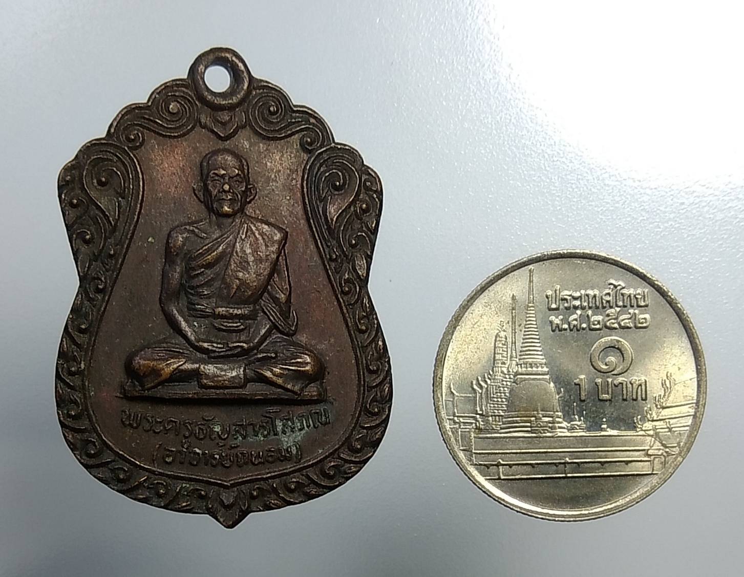 A1121 หลวงพ่อถนอม วัดหัตถสารเกษตร จ.ปทุมธานี ปี2525