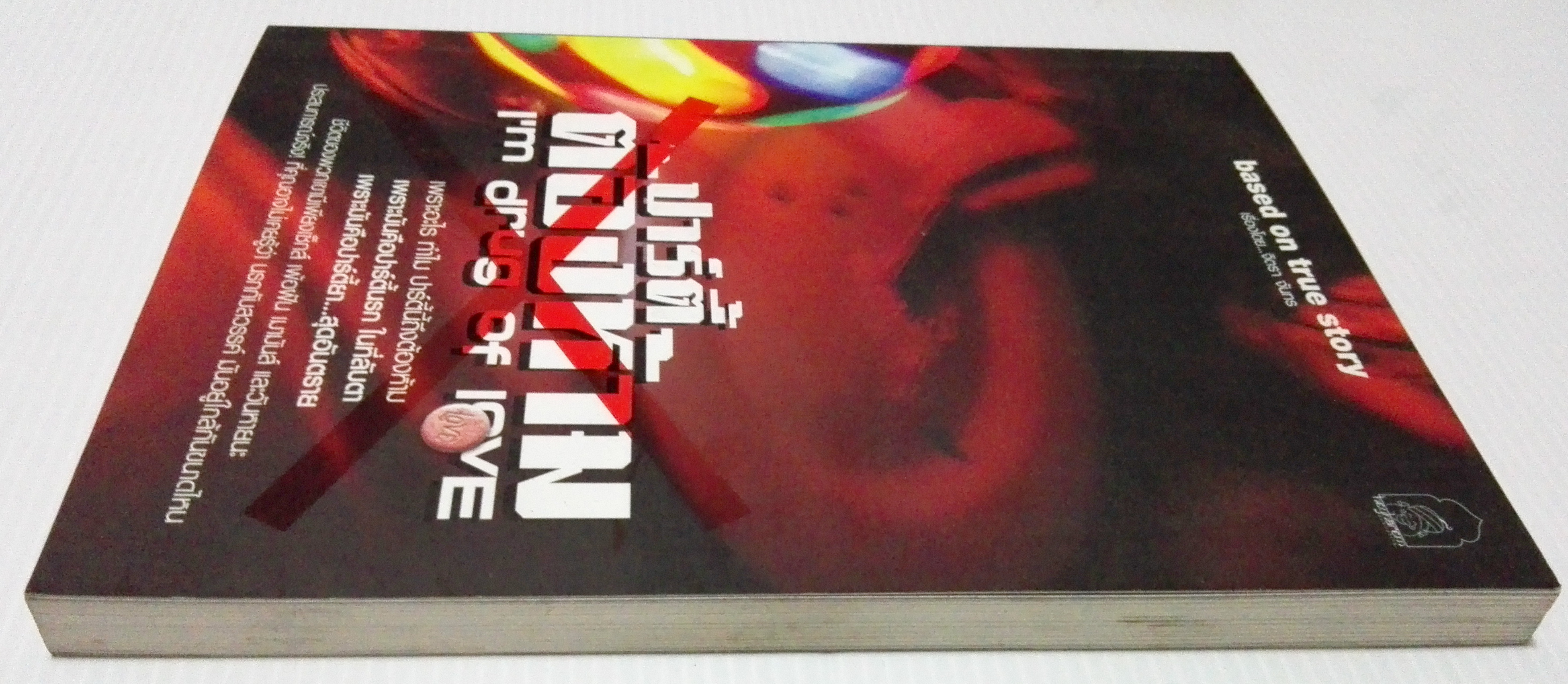 ขายหนังสือแนวแชร์ประสบการณ์จริง "ปาร์ตี้ต้องห้าม I'm Drug of Love" เพราะอะไร ทำไม ปาร์ตี้จึงต้องห้าม,เพราะมันคือปาร์ตี้นรก ในที่ลับตา,เพราะมันคือปาร์ตี้ยาสุดอันตราย ชีวิตของพวกเขามีเพียงเซ็กส์ เฟ้อฝัน เมามันส์ และวันหายนะ ประสบการณ์จริง