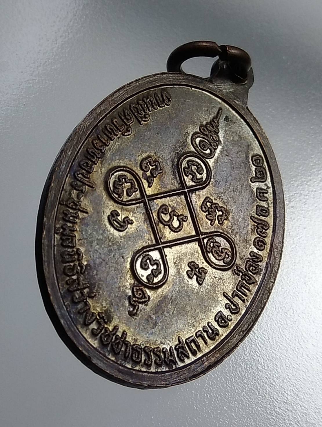 A833 หลวงพ่อสีหมอก วัดเขาวังตะโก จ.ชลบุรี ออกมูลนิธิสว่าง ปากช่อง ปี2520