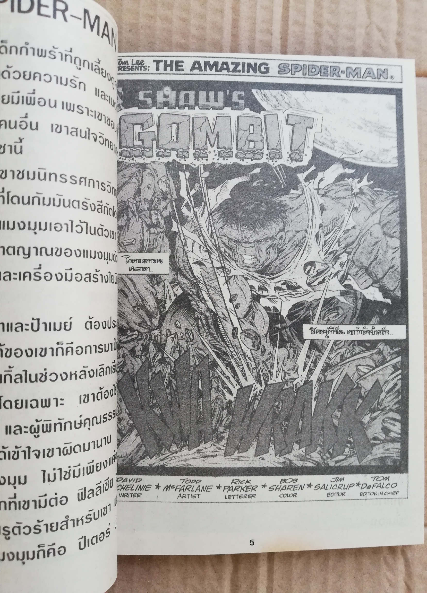 หนังสือการ์ตูนเก่า หนังสือการ์ตูน ไอ้แมงมุม เดอะสไปเดอร์แมน เล่ม2 The Spider-Man หนังสือใหม่ เก่าเก็บ