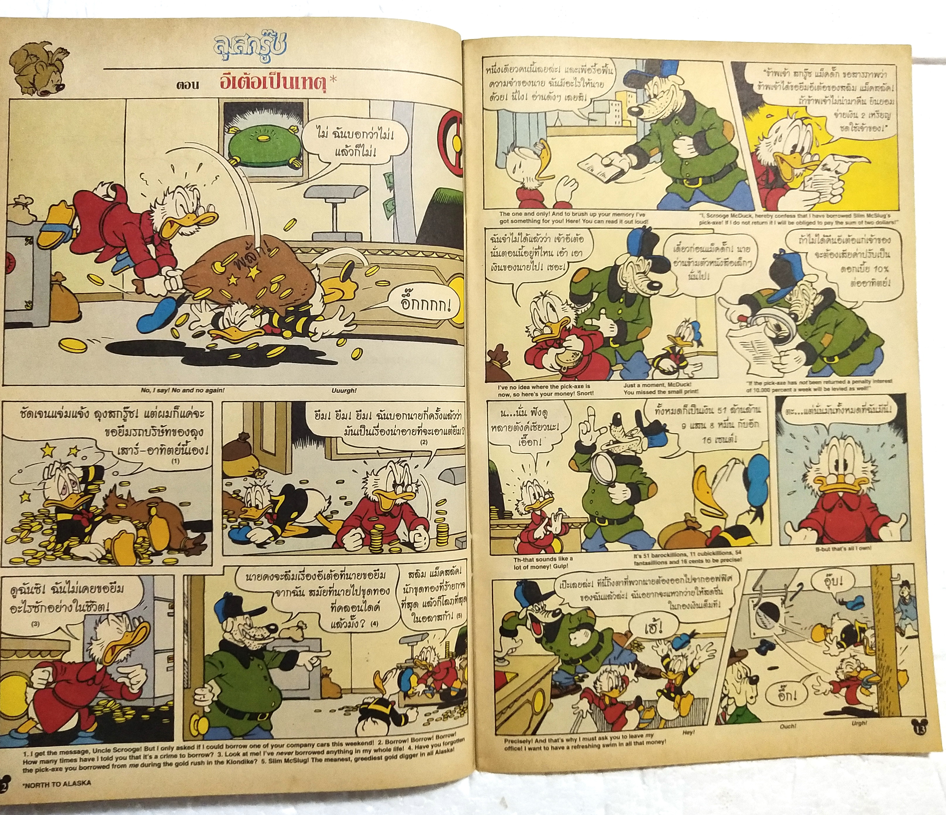 นิตยสารการ์ตูนเก่าภาษาไทย -อังกฤษ ***ปก มีรอยเปื้อนตามภาพ มิคกี้และสหาย Comics and Stories ฉบับที่ 219 Walt Disney