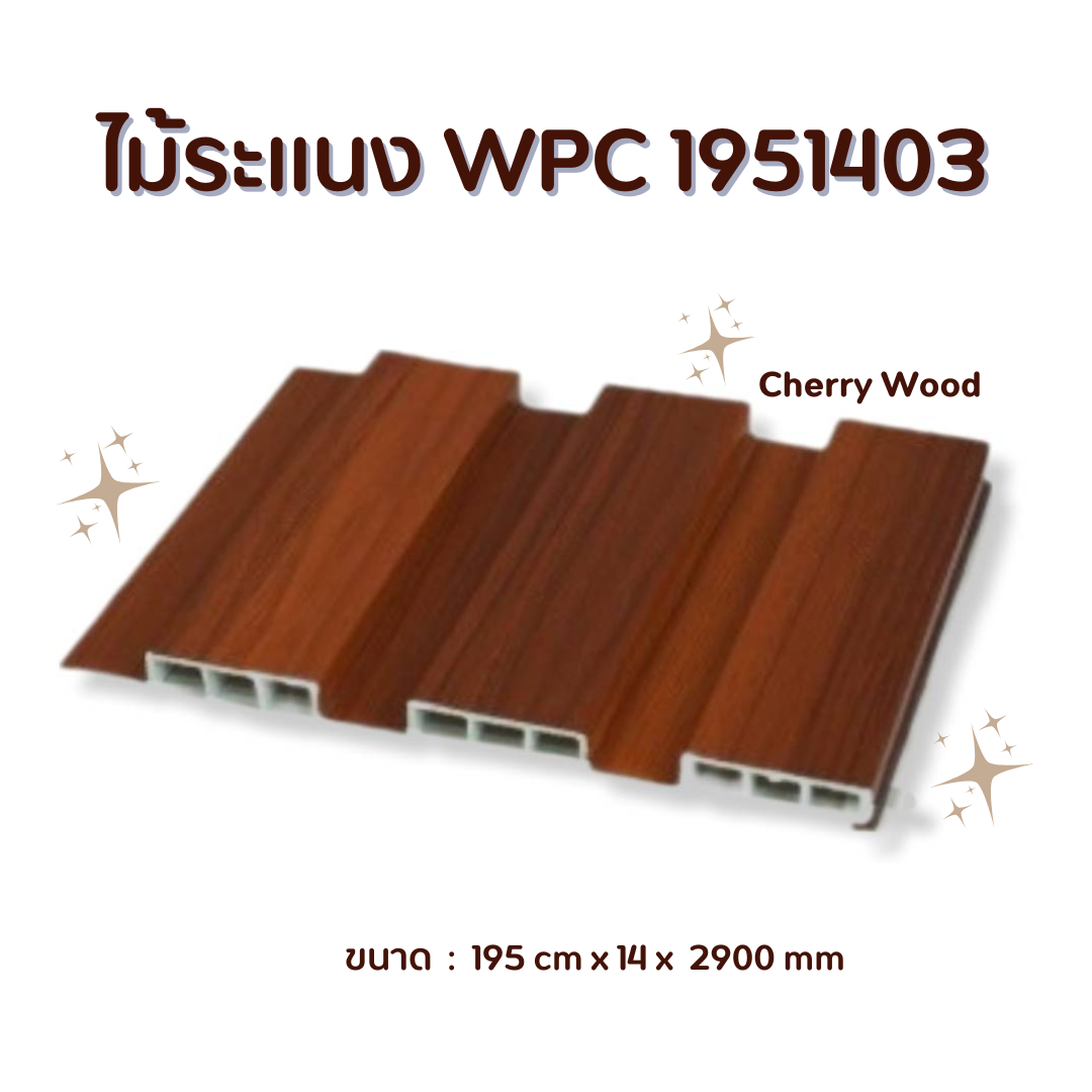 ไม้ระแนง WPC1951403