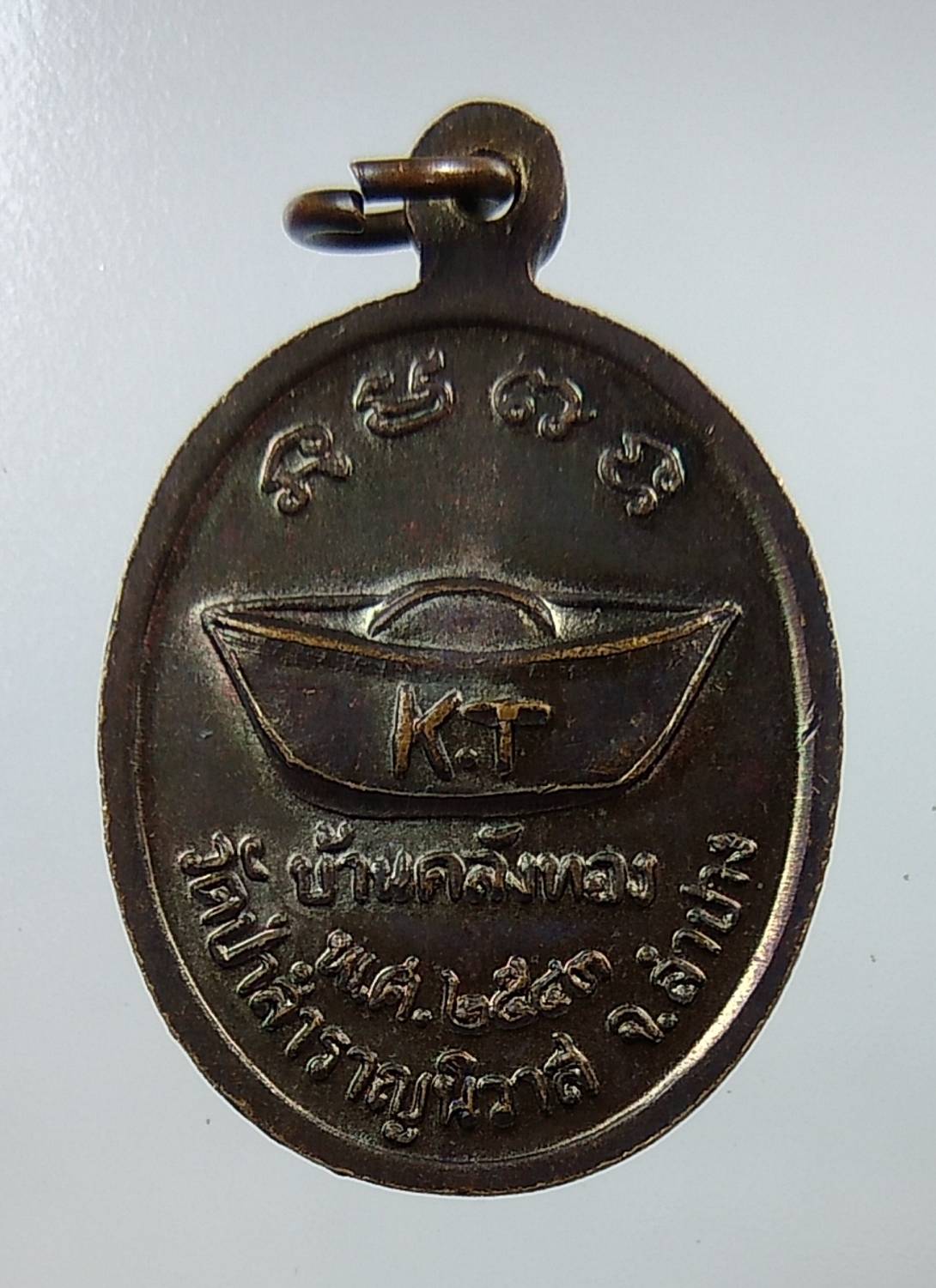 A1300 หลวงปู่หลวง วัดป่าสำราญนิวาส จ.ลำปาง