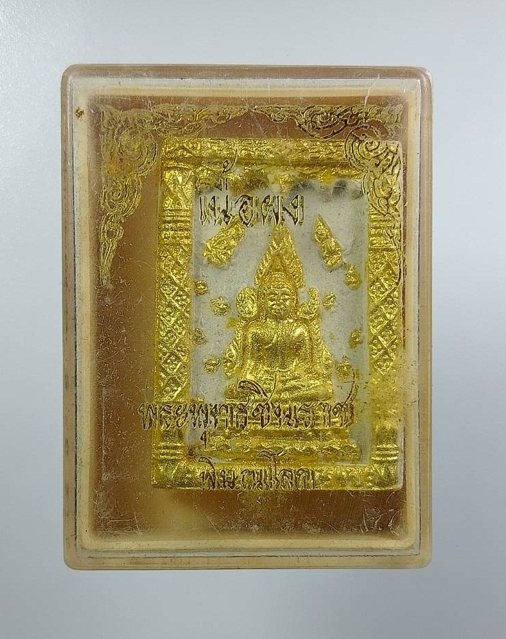 ก920 พระพุทธชินราชเนื้อผง วัดพระศรีรัตนมหาธาตุมหาวิหาร จ.พิษณุโลก รุ่นเสาร์ 5 ปี2536