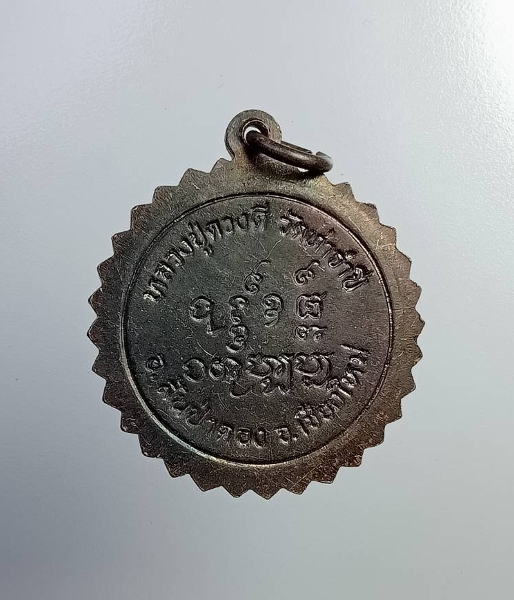 A7348 เหรียญยันต์ดวง ครูบาดวงดี วัดท่าจำปี จ.เชียงใหม่ ปี2536
