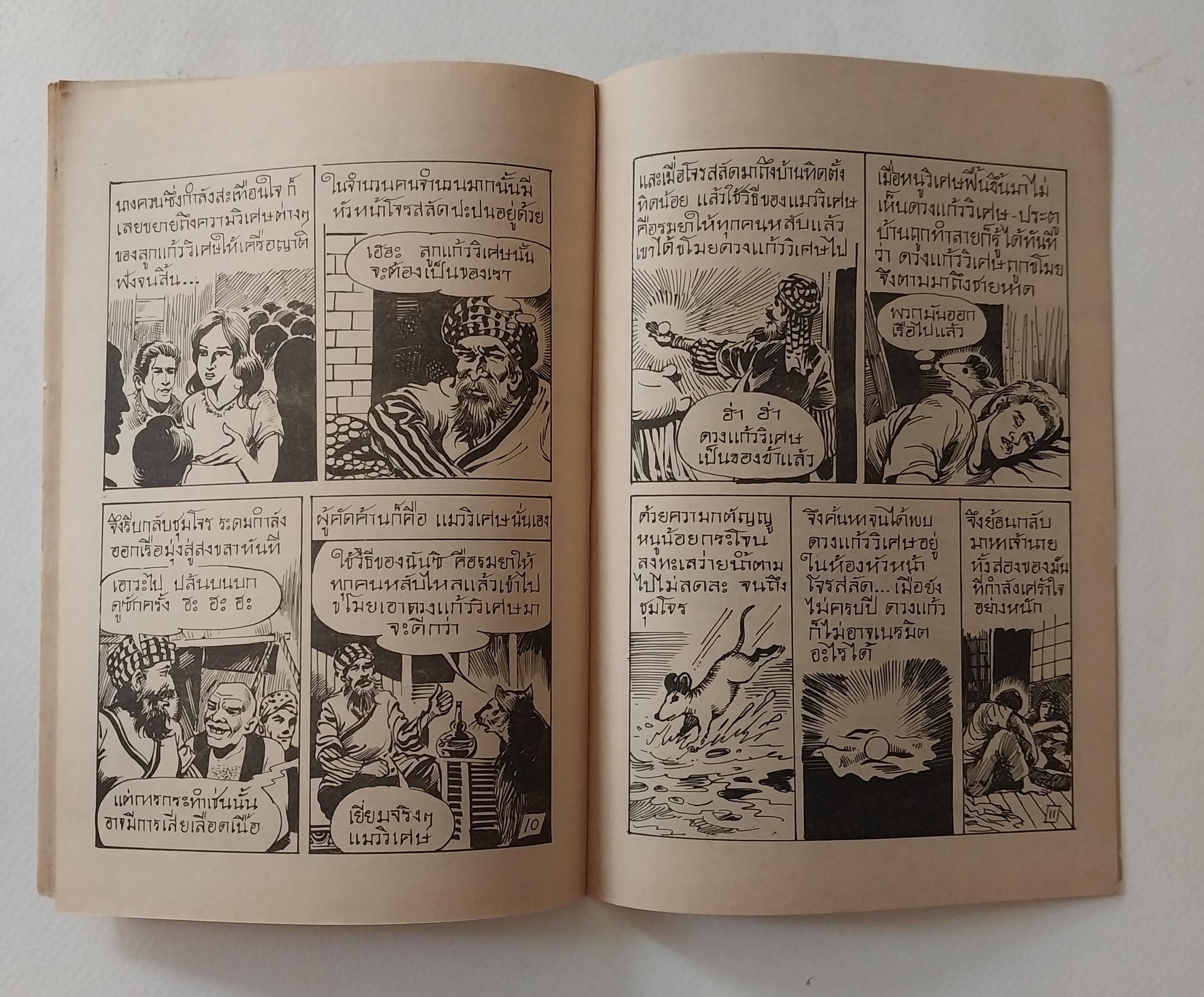 มีหลายภาพ -มีตำหนิตามภาพ,หนังสือการ์ตูนเก่า (แนวเล่มละบาท) เงือกพิศดาร จาก สนพ. การ์ตูนทวีปัญญา งยอดนิทานภาพตำนานเมืองสงขลา อภินิหาร มหัศจรรย์ โดย สายรุ้ง