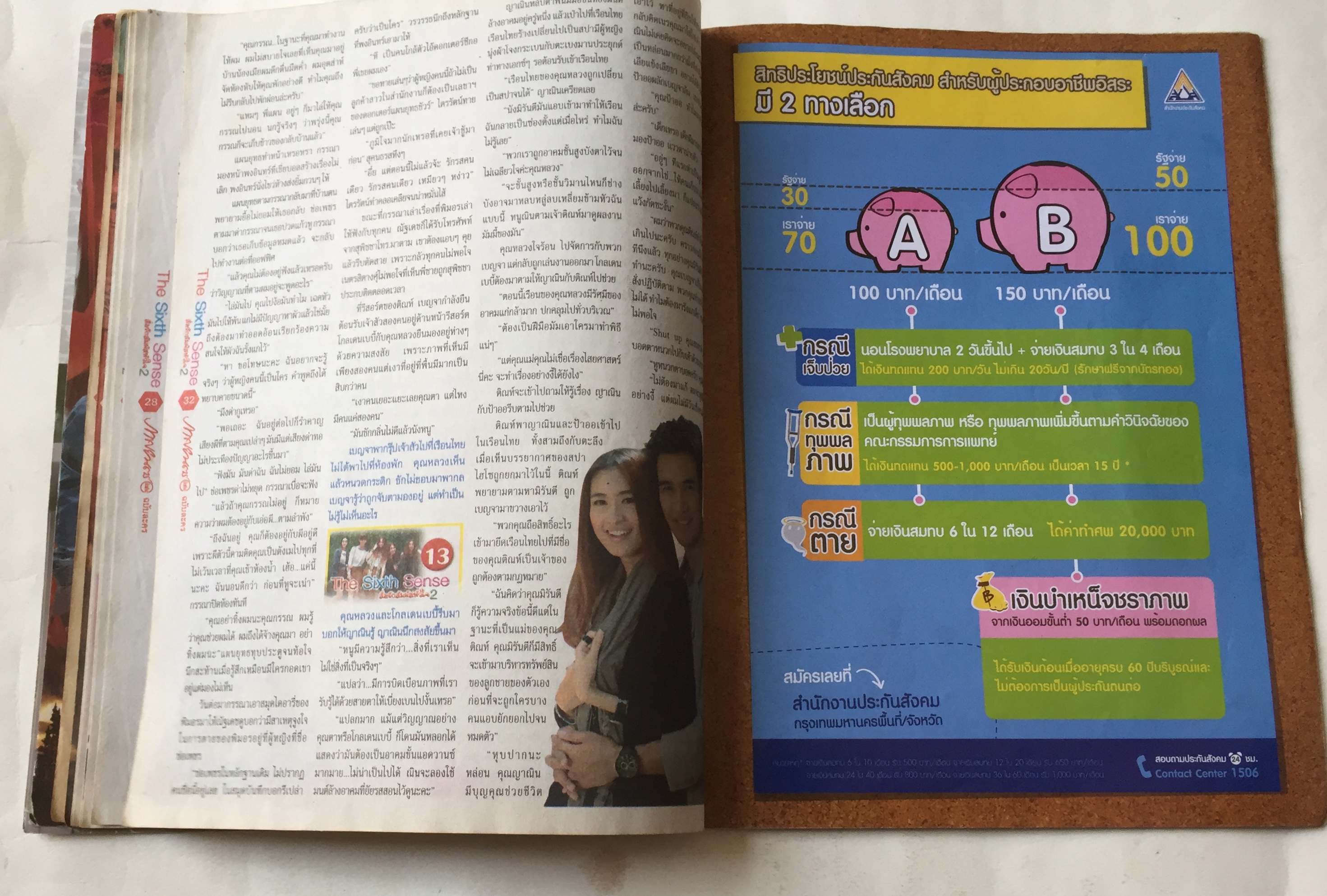 มีหลายภาพ,หนังสือภาพดาราเก่า ละครทีวี The SixI’m th Sense สื่อรักสัมผัสหัวใจ 2