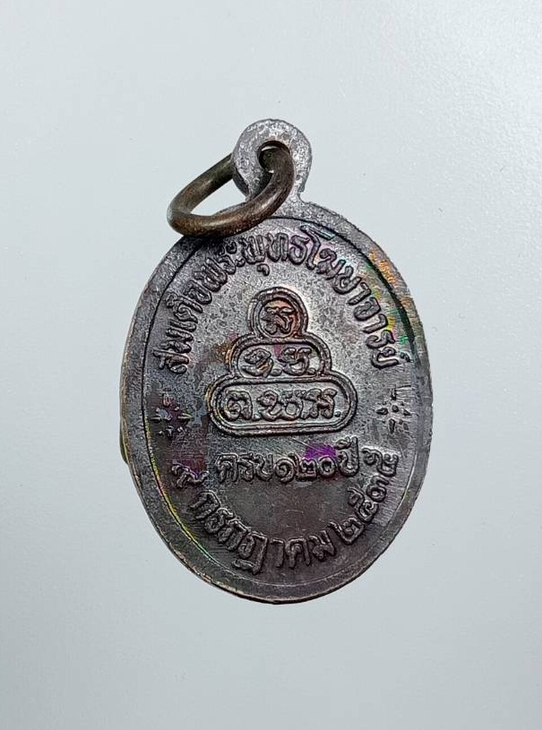 A7900 เหรียญครบ120ปี พระพุทธโฆษาจารย์(เจริญ) วัดเทพศิรินทร์ กรุงเทพฯ ปี2535