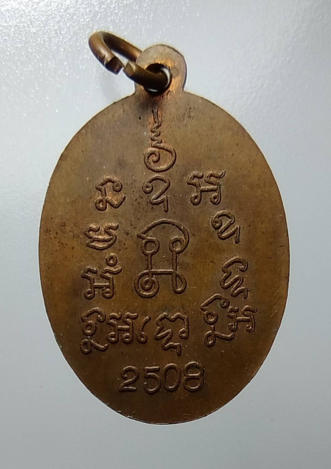 A1227 พระครูผ่อน วัดพระรูป จ.เพชรบุรี