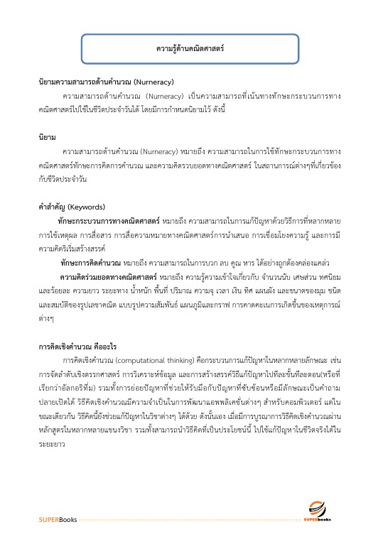 แนวข้อสอบ เศรษฐกรปฏิบัติการ กรมทางหลวง