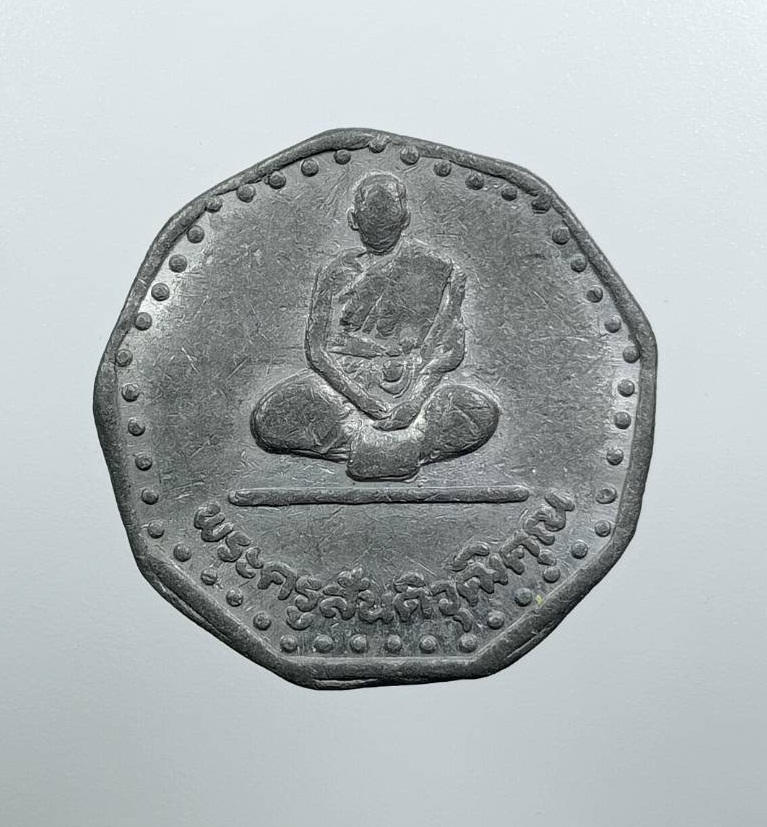 A8070 พระครูสันติวุฒิคุณ วัดวิเวกวนาราม จ.นครราชสีมา ปี2536 เนื้อตะกั่ว