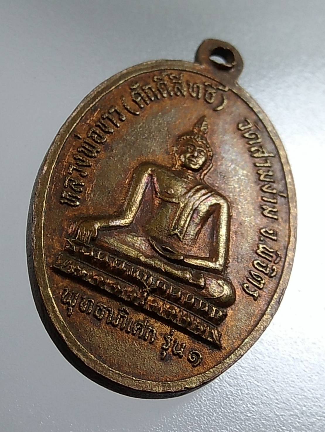 A1529 หลวงพ่อสา หลังหลวงพ่อขาว(ศักดิ์สิทธิ์) วัดสามง่าม จ.พิจิตร ปี2521