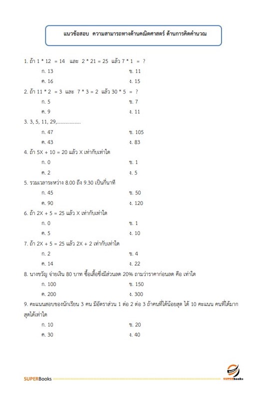 แนวข้อสอบ เจ้าหน้าที่บริหารงานทั่วไป คณะเทคนิคการสัตวแพทย์ มหาวิทยาลัยเกษตรศาสตร์