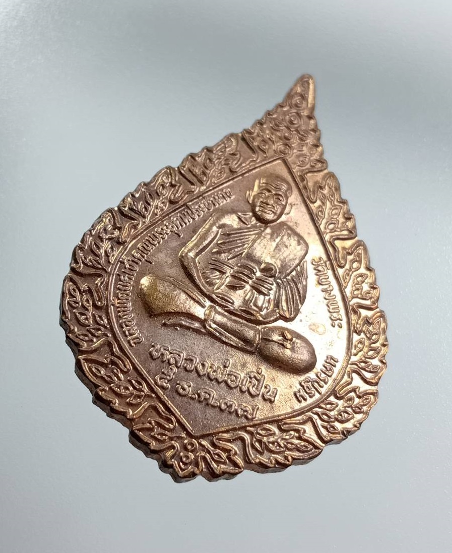 A8010 เหรียญพัดยศ หลวงพ่อเปิ่น วัดบางพระ จ.นครปฐม ปี2537