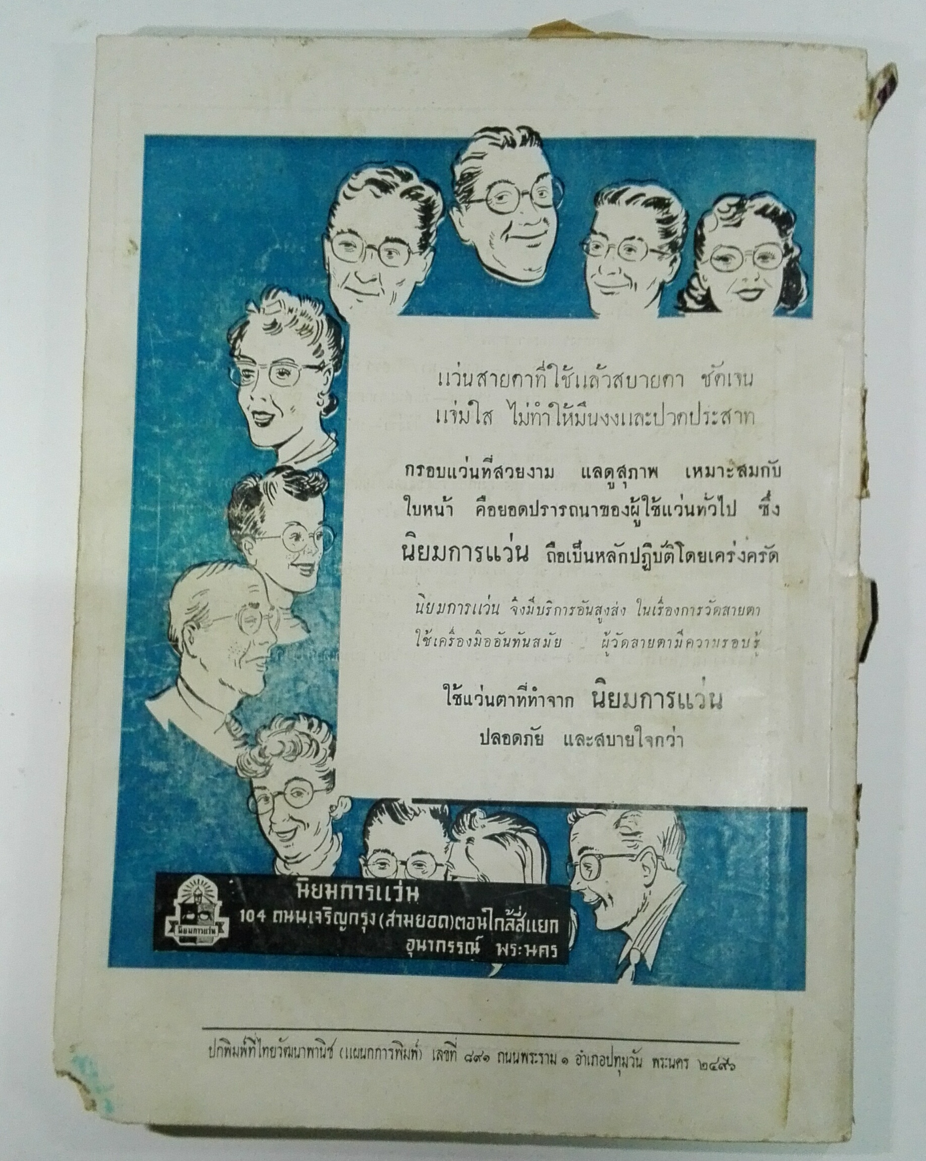 นิตยสารเก่า "ชาวกรุง เดือน สิงหาคม- ตุลาคม ปี 2496" **นิตยสารเก่ามีตำหนิ โปรดตรวจสอบทุกภาพ เรื่องเก่าเล่าอดีตที่น่าสนใจ นักเขียนรุ่นเก่าผู้ทรงคุณวุฒิ ภาพถ่ายเก่าพร้อมเรื่องราวบนกระดาษมัน และกระดาษปรู๊ฟเก่า และที่น่าสะสมสำหรับผู้รักลายเส้นการ์ตูน