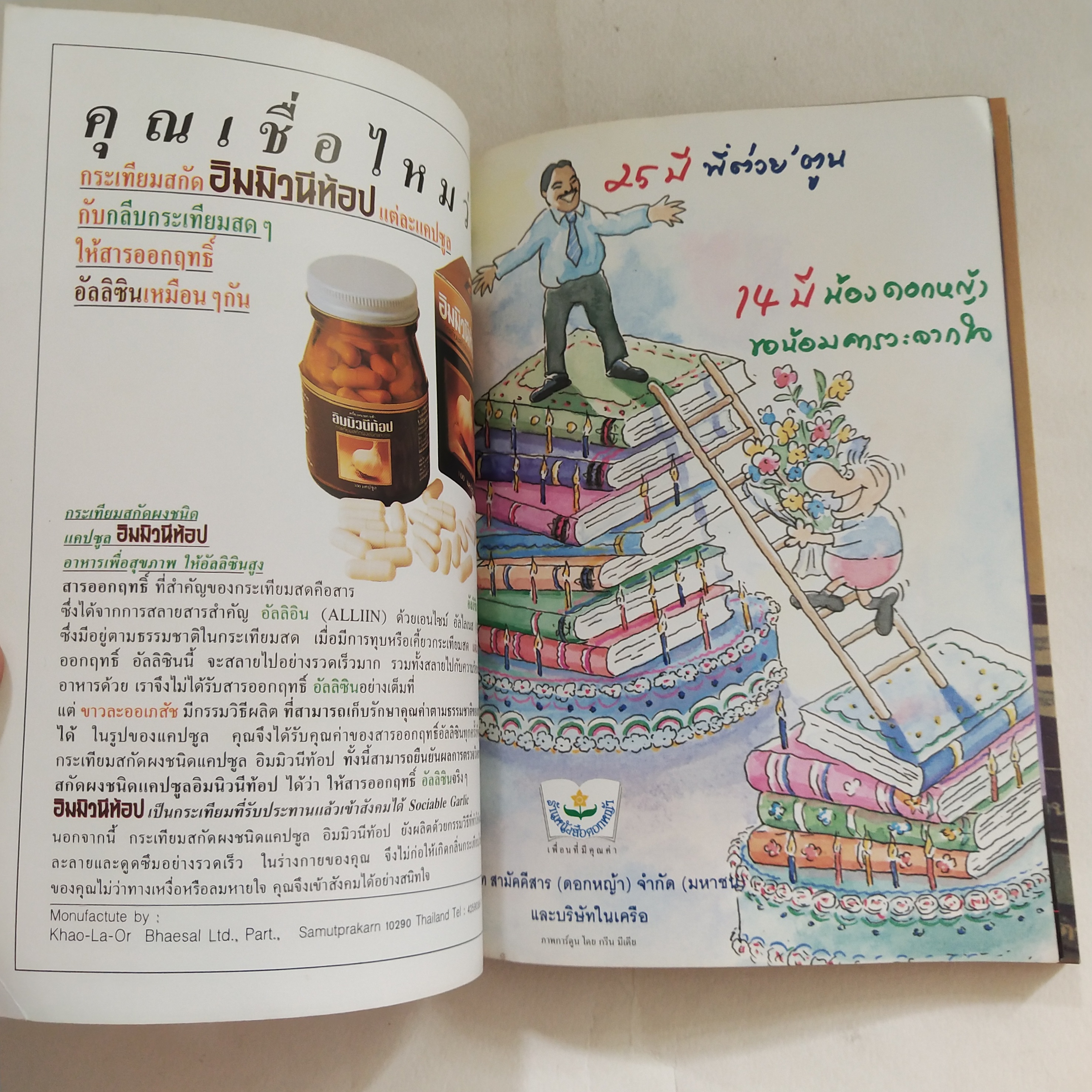 หนังสือ เก่า 26 ปีต่วยตูน รวมการ์ตูน ต่วย ชุดใหม่เอี่ยมและ ขำขัน โดย ทองคำเปลว Playboy กระจกฝ้า นายรำคาญ นพพร บุญฤทธิ์ ไม่ขายแต่แจกฟรี 25 ปีมีครั้งเดียว