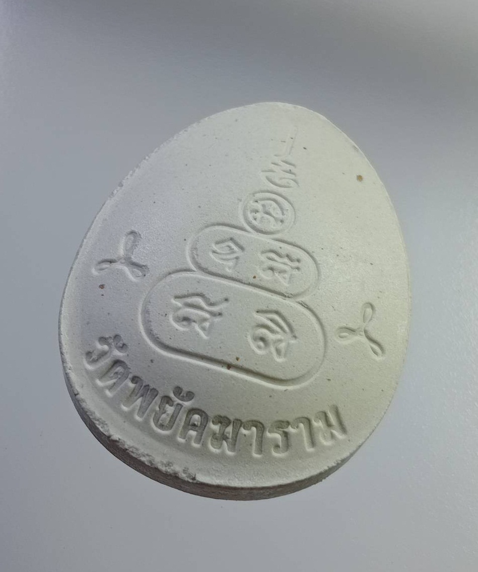 ผ2750 พระปิดตามหาลาภ พระครูโสภณสิทธิการ หลวงพ่อวสันต์ วัดพยัคฆาราม(วัดเสือ) จ.สุพรรณบุรี