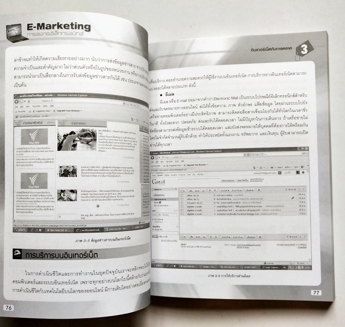 หนังสือการตลาดปี 2555 **ปกมีตำหนิตามภาพ "E-Marketing การตลาดอิเล็กทรอนิกส์" วางแผนทำธุรกิจออนไลน์ย่างเป็นระบบเพื่อให้ผลประกอบการบรรลุตามเป้าหมาย โดย อิทธิวัฒน์ รัตนพองบู่ -เข้าใจรูปแบบและเครื่องมือการตลาดอิเล็กทรอนิกส์ลักษณะต่างๆ อาทิ...การทำธุร