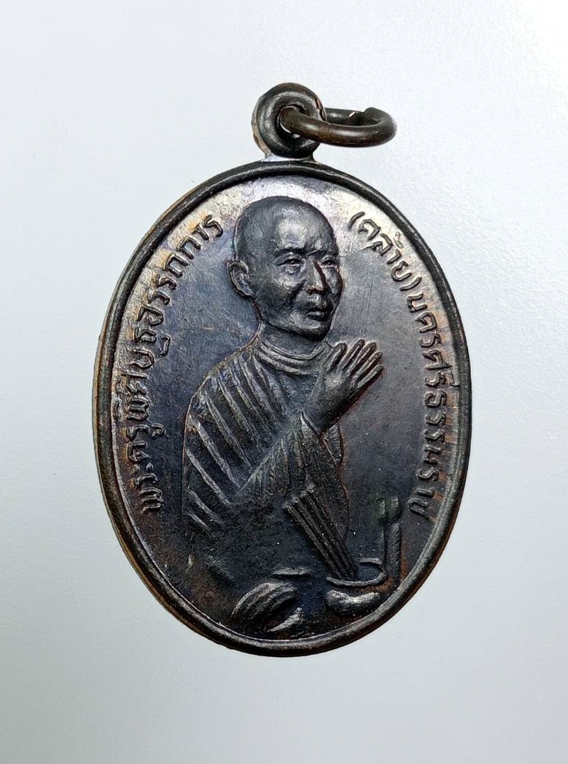 A7889 พ่อท่านคล้าย วัดสวนขัน พุทธาภิเษก200ปี วัดโคกเมรุ จ.นครศรีธรรมราช