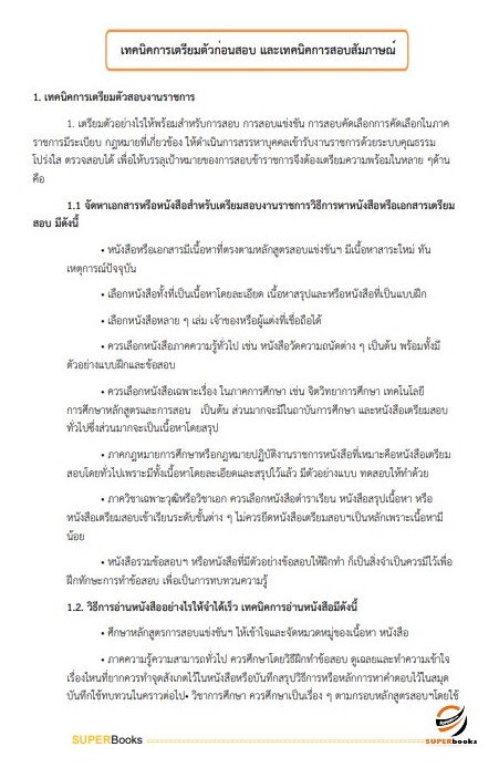 สรุปแนวข้อสอบ นักวิชาการตรวจสอบภายในปฏิบัติการ กรมเจ้าท่า