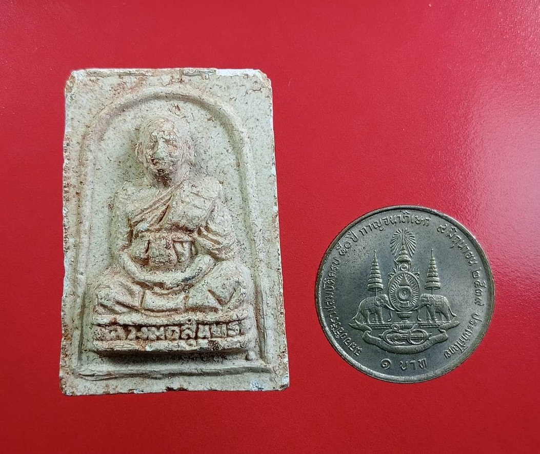 ผ3087 พระสมเด็จ หลังรูปเหมือน หลวงพ่อสุนทร วัดหนองสะเดา จ.สระบุรี