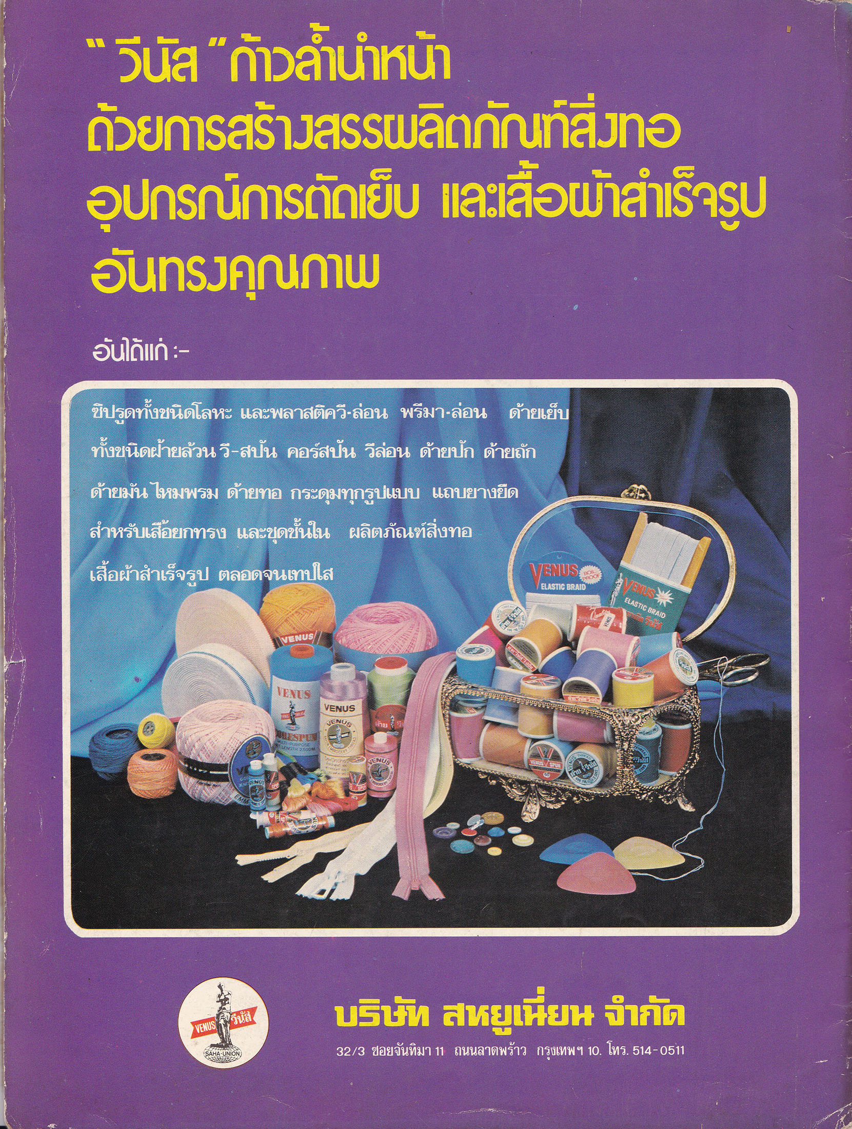 นิตยสารเก่าการตลาด "วารสารการตลาด JOURNAL OF MARKETING" ปีที่ 12 ฉบับที่ 4วารสารของสมาคมการตลาดแห่งประเทศไทย -ศัลยกรรมทางการบริหาร ตอนผ่าตัดสยามคราฟท์ - อมเรศ ศิลาอ่อน -เพิ่มกำไรให้ธุรกิจ โดยเทคนิคการส่งเสริมชื่อเสียง -วีระ บุญญานุรักษ์ -โครงสร้