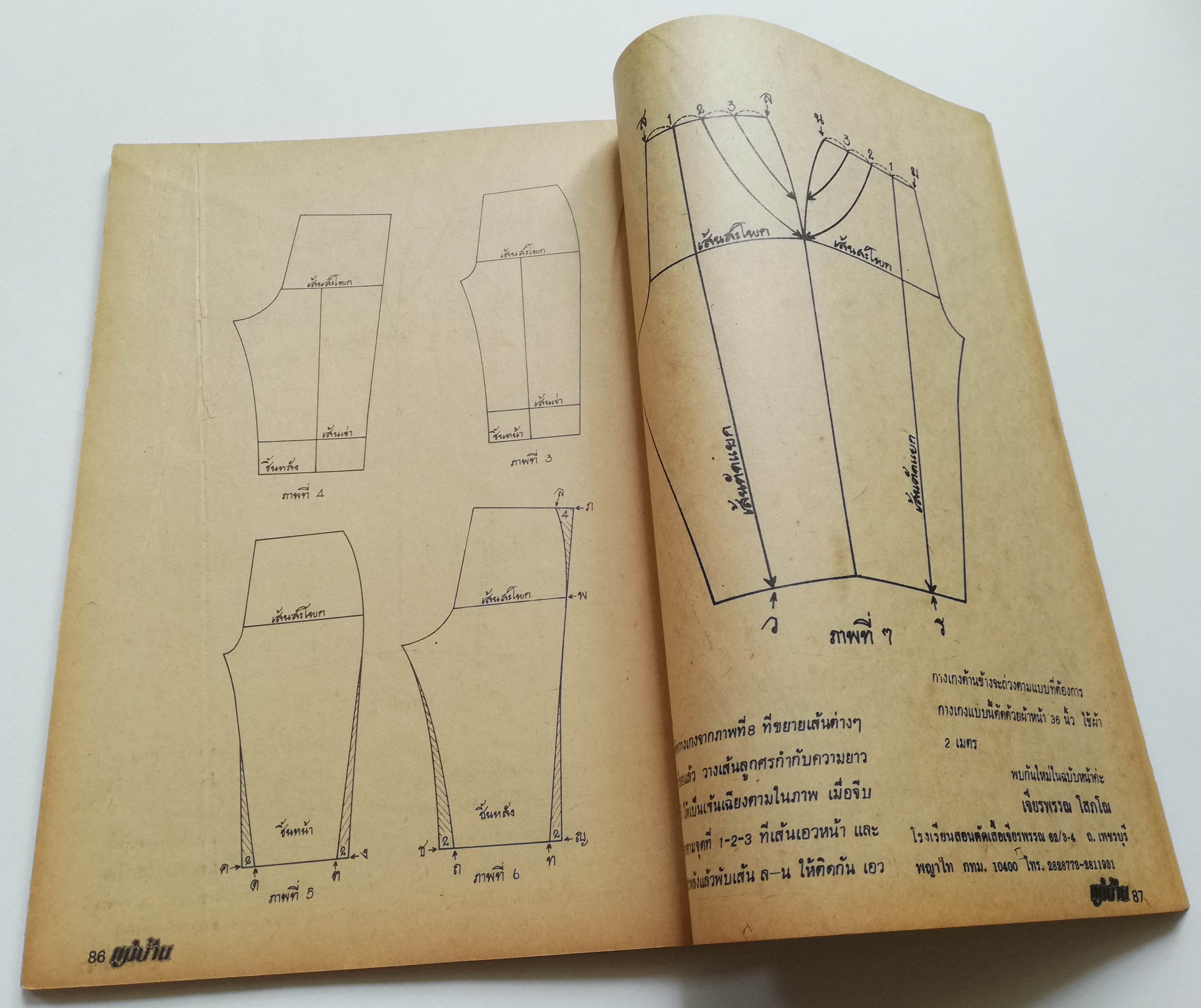 นิตยสารเก่าปี 2526 "แม่บ้าน ปีที่7 เล่มที่ 126 ปักษ์แรก พฤษภาคม 2526 " -แม่บ้านเล่าสู่กันฟัง _สุดทึ่งอย่างนี้ก็มีด้วย -แกงมณโฑชมมัจฉามยำดอกแคแดง,ขาหมูอบบรั่นดี,ผัดเป็ดโชคดี -ฝรั่งแช่ไวน์,คุกกี้สัปปะรด,เนื้อปู่โสม,จรกาหน้าหวาน -อาหารแปลก,อาหารดี