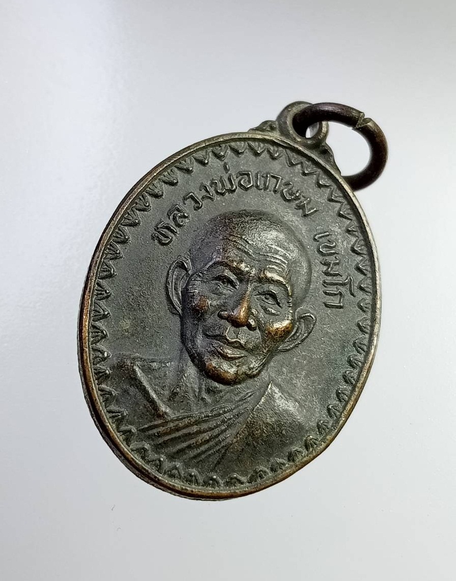 A7309 หลวงพ่อเกษม เขมโก สุสานไตรลักษณ์ จ.ลำปาง หลังพล.ต.ต.วานิช กุลมา