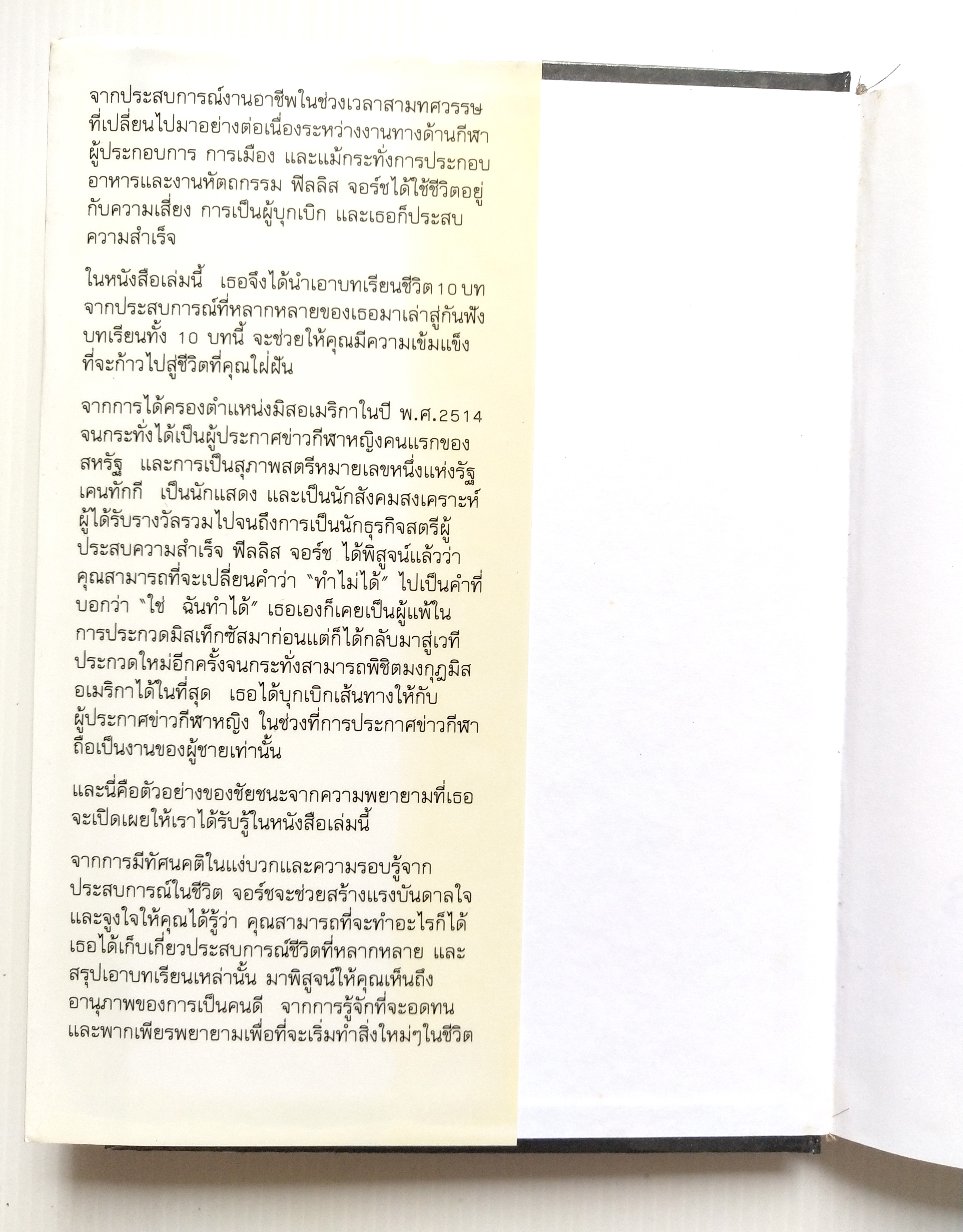 หนังสือเก่า **มีตำหนิ ขียนชื่อหน้าแรก แนวการพัฒนาตนเอง NEVER SAY NEVER อย่าบอกนะว่าคุณไม่มีวันทำได้ บทเรียนสิบบทที่จะช่วยให้คุณ“เปลี่ยนจากทัศนคติที่บอกว่าฉันทำไม่ได้เป็นคำว่า ใช่ ฉันทำได้ โดย ฟิลลิส จอร์จ, แปลและเรียบเรียงโดย อมรรัตน์ ศรีสุรินทร์ ครั้งที