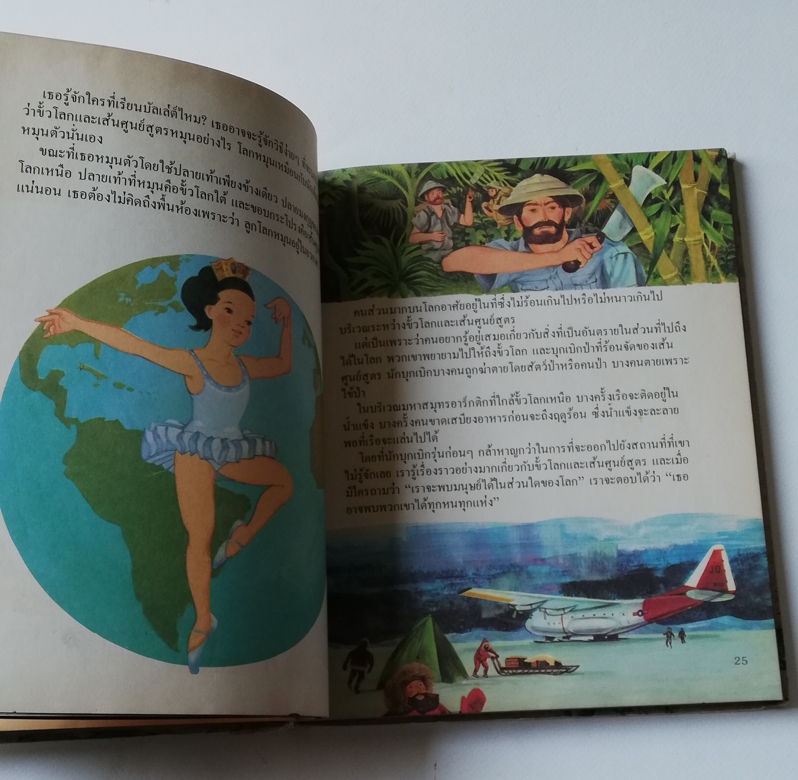 มีหลายภาพ หนังสือภาพการ์ตูนเก่า ปกแข็ง เล่มหนา จาก บริทานิกา เรื่อง สารานุกรมสำหรับเด็ก เล่มที่ 5