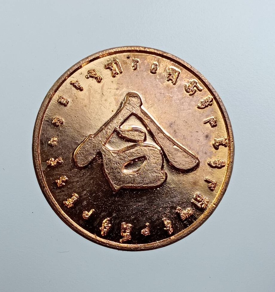 ก846 เหรียญฮ่อ-ฮะ แก้ชง (พลิกร้ายกลายเป็นดี) พุทธสถานจีเต็กลิ้ม จ.นครนายก ปี2556