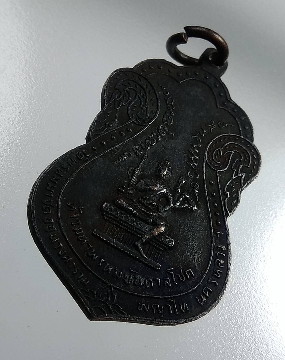 A1670 เหรียญพระพุทธรัชดาภิเษกหลังท้าวมหาพรหมบันดาลโชค วัดพรหมมาชดอ่อนวงศาราม กรุงเทพ ปี2515