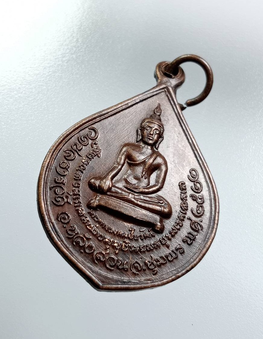 A7560 พระพุทธมงคลชัยวัฒน์ วัดชลธารวดี จ.ชุมพร ปี2522