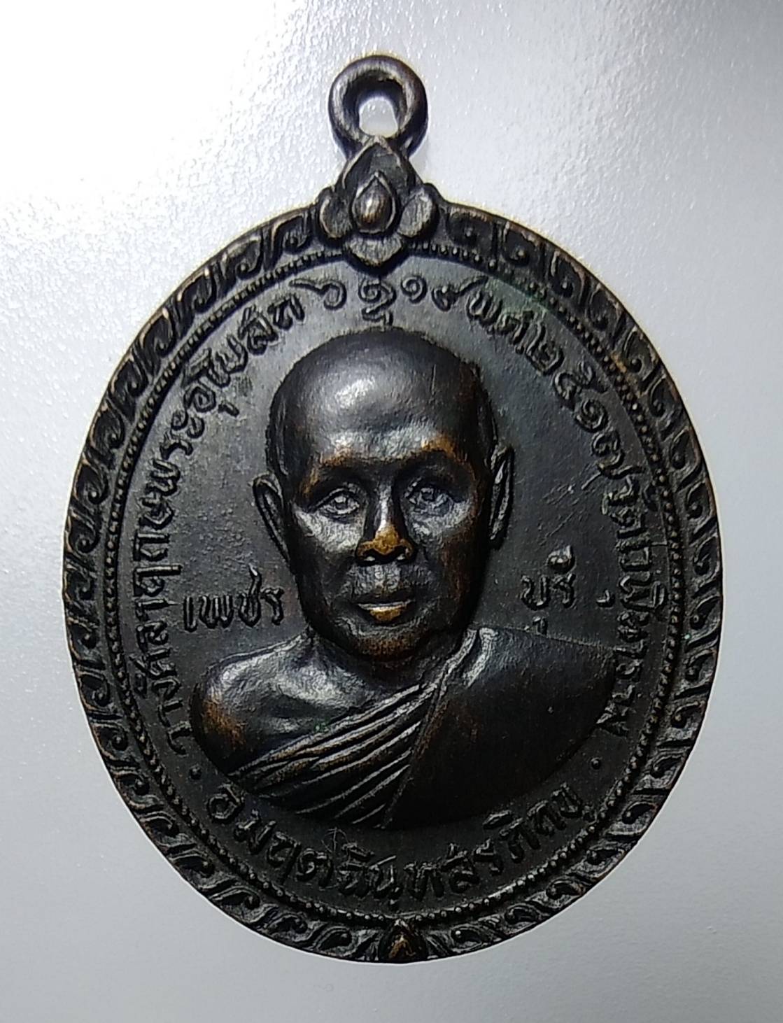 A1205 หลวงพ่ออมฤตฉินทสรภิกขุ วัดเวฬุนาราม จ.เพชรบุรี ปี2517