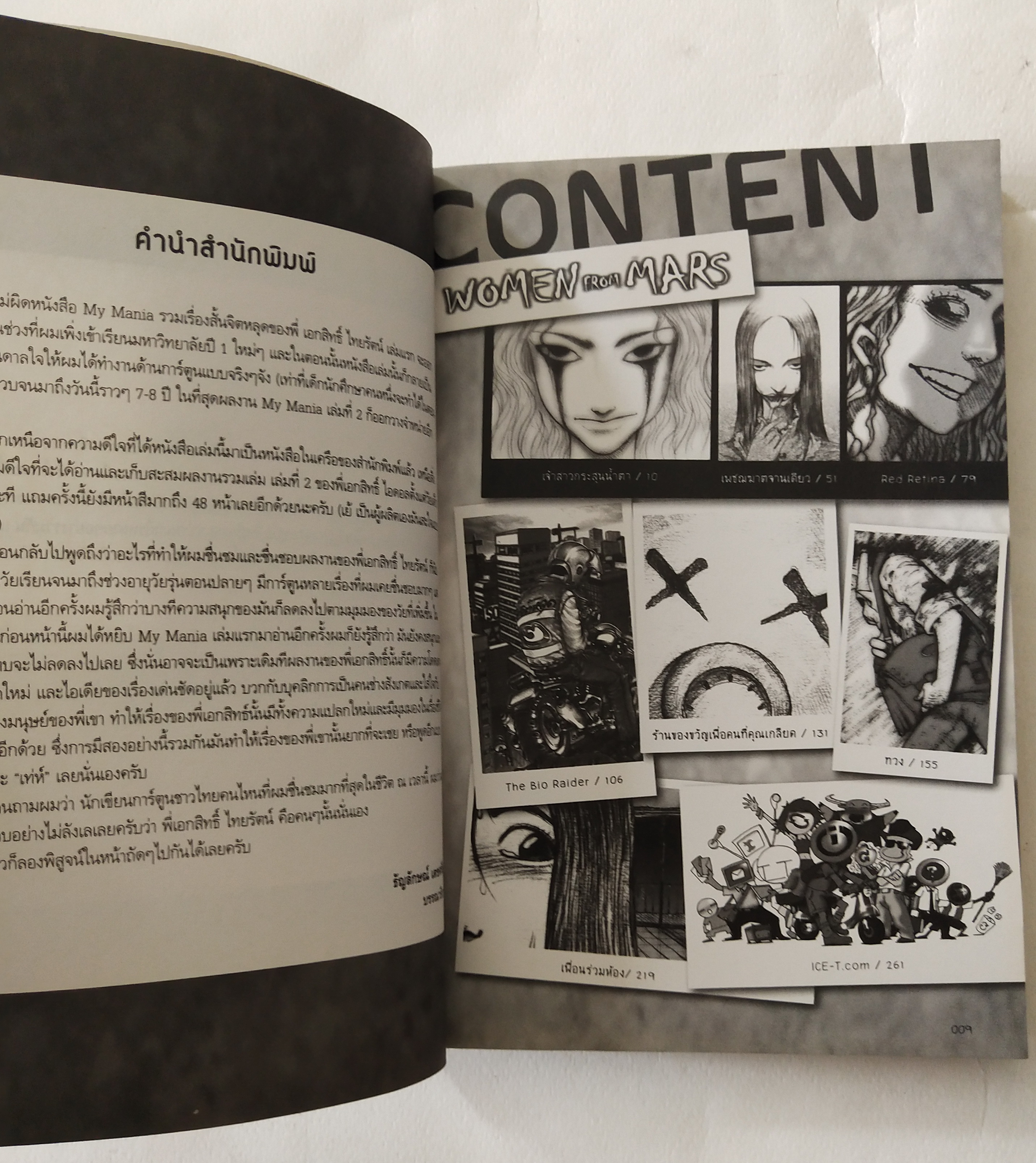 หนังสือการ์ตูนไทยเก่า My Mania 2 รวม 7เรื่องสั้น จิตหลุด ของ เอกสิทธิ์ ไทยรัตน์ การ์ตูนมีทั้งภาพสีและขาวดำในเล่ม รายละเอียดเพิ่มเติมด้านล่างค่ะ