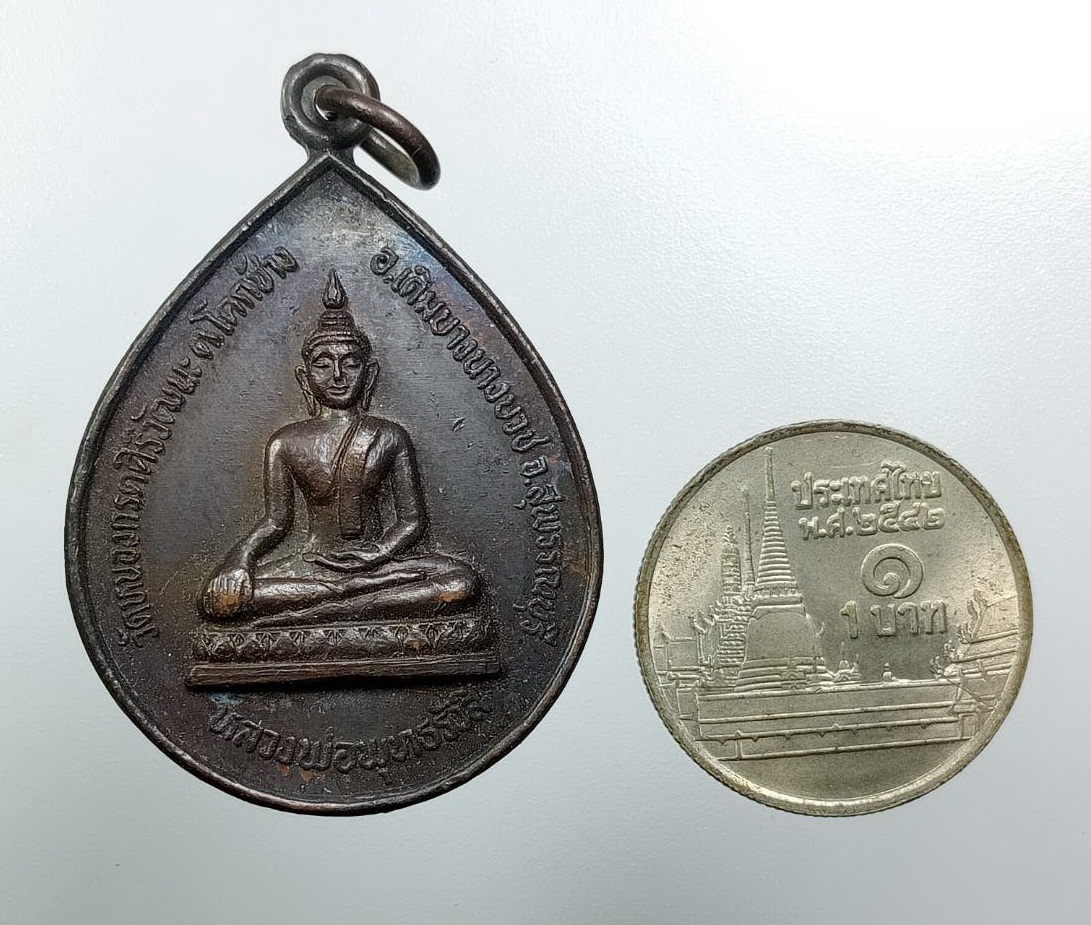 A7998 หลวงพ่อพุทธรังสี วัดหนองกรดศิริวัฒน์ จ.สุพรรณบุรี ปี2525