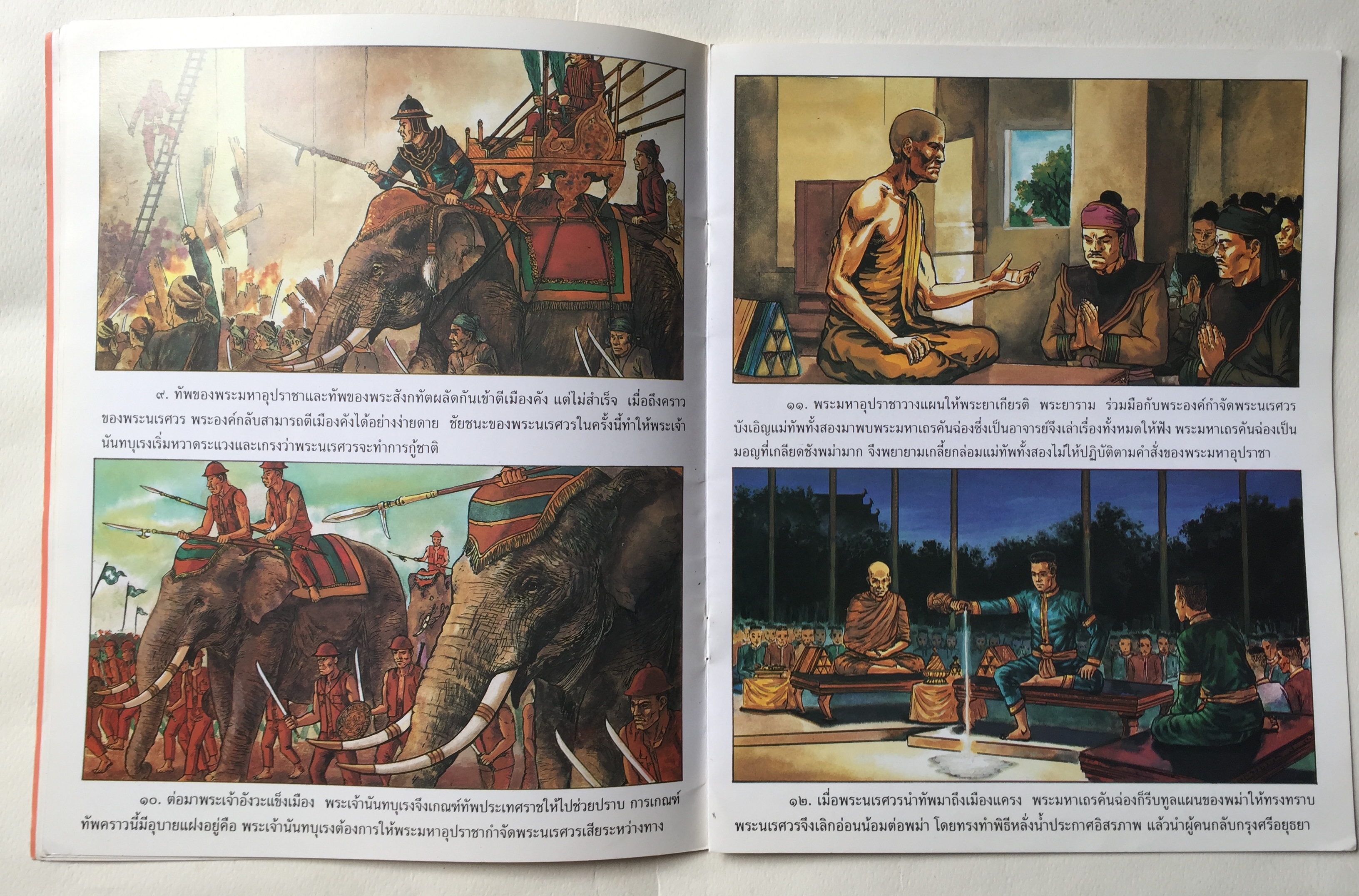 หนังสือภาพชุด วีรกรรมไทย สมเด็จพระนเรศวรมหาราช หนังสือชนะการประกวดรางวัลคณะกรรมการพัฒนาหนังสือแห่งชาติ พิมพ์ครั้งที่ 11 , พ. ศ. 2547 , เรียบเรียงโดย ทิพวรรณ แสวงศรี, ภาพประกอบโดย เดชาชาติ เทียนเสม