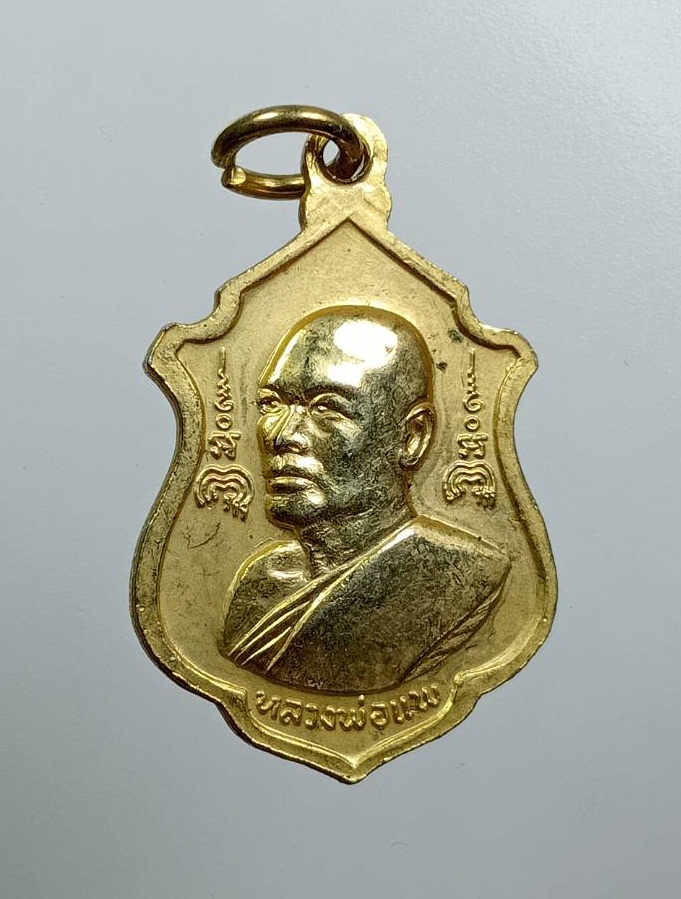 A7774 เหรียญพระประทานพร หลวงพ่อแพ วัดพิกุลทอง จ.สิงห์บุรี