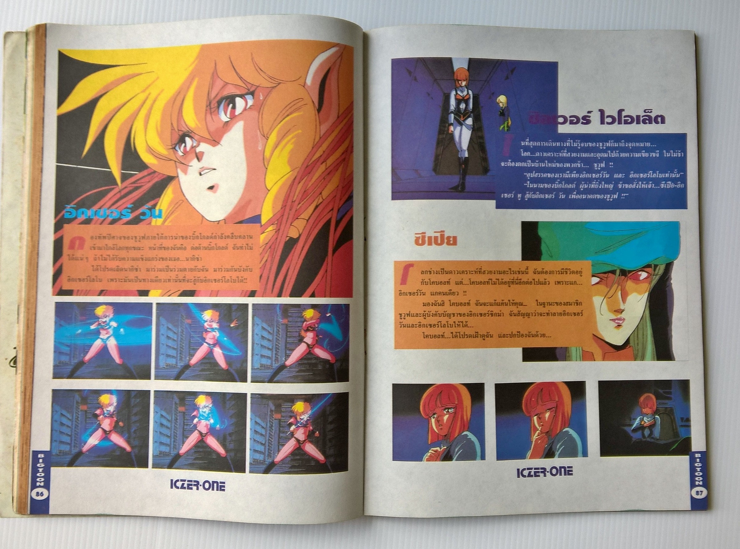 นิตยสารเกาา บิ๊กตูน Bigtoon ปีที่ 2 ฉบับที่20 ประจำเดือนตุลาคม 2535 **, ปกกลังขาดตามภาพ-อิ๊กเซอร์ วัน สงครามพิทักษ์โลก -เคล็ดลับการทำโมเดล -ดวงดาวแห่งสัตว์โลกผู้น่ารัก -มาชิน ซาก้า -เกม: เจ้าหนูบอลเพลิง -หมาจิ้งจอก vs แร๊กคูน อีกที