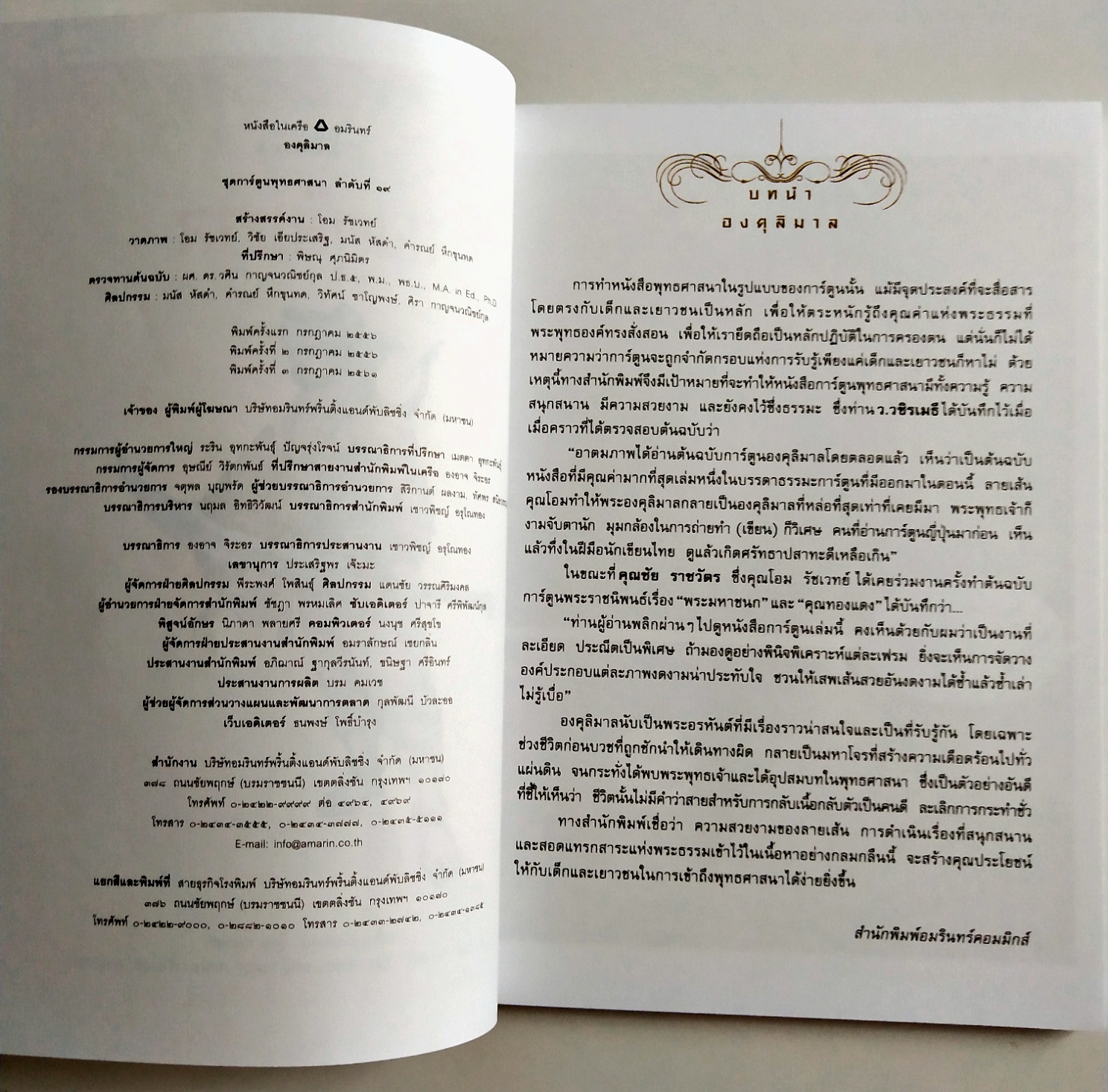 หนังสือการ์ตูนสี่สี องคุลีมาล สร้างสรรค์งานโดย โอม รัชเวชย์ ** มีตำหนิ โปรดตรวจสอบทุกภาพ พิมพ์ครั้งที่3 กค. 2561