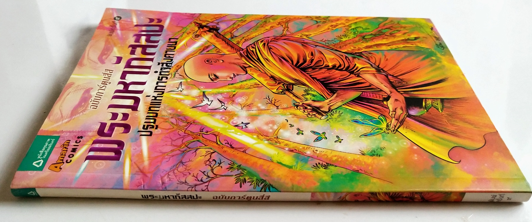 หนังสือการ์ตูนเก่าภาพสี พระมหากัสสปะ ปฐมบทแห่งการทำสังคายนา พิมพ์ครั้งที่9 พค. 2555 สร้างสรรค์งานโดย โอม รัชเวชย์ **มีตำหนิ โปรดตรวจสอบทุกภาพ